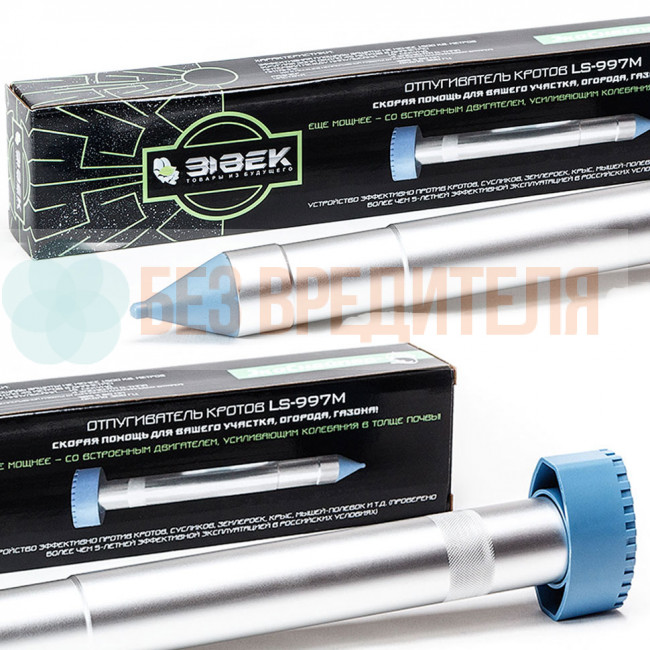 Отпугиватель кротов Экоснайпер LS-997M Отпугиватель кротов Экоснайпер LS-997M